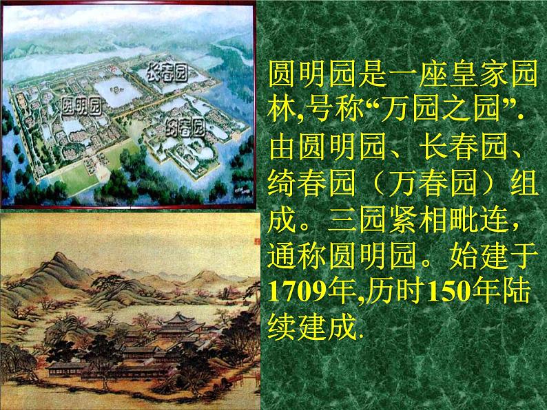 部编版九年级语文上册精品课件---7就英法联军远征中国致巴特勒上尉的一封信04