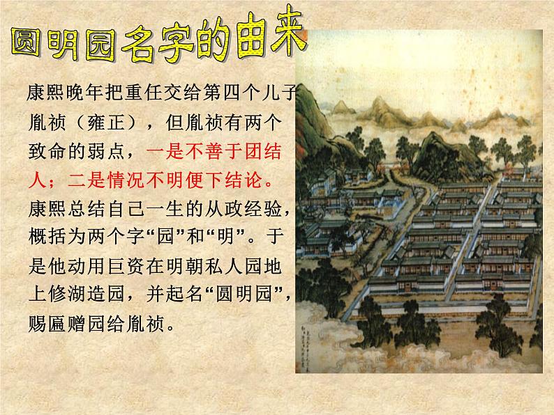 部编版九年级语文上册精品课件---7就英法联军远征中国致巴特勒上尉的一封信05