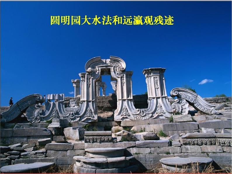 部编版九年级语文上册精品课件---7就英法联军远征中国致巴特勒上尉的一封信08