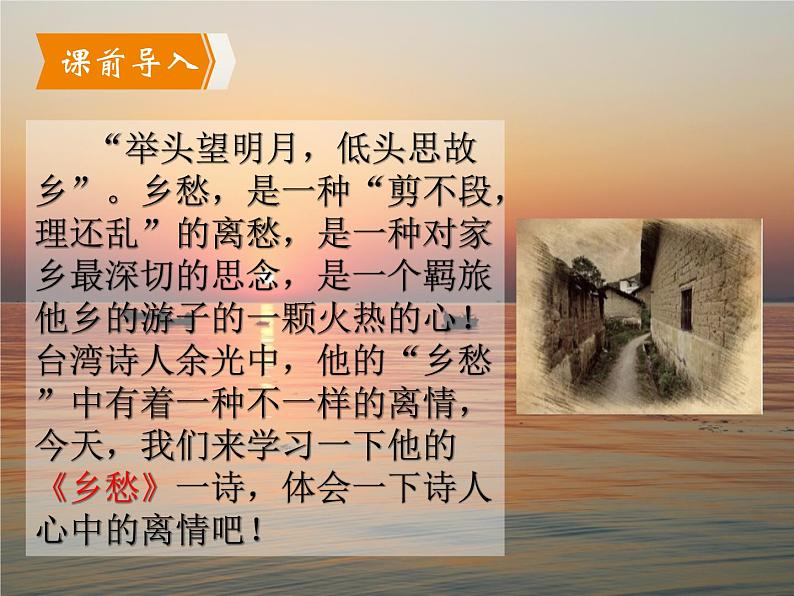 部编版九年级语文上册精品课件---3乡愁 课件02