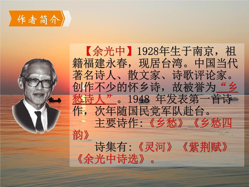 部编版九年级语文上册精品课件---3乡愁 课件03