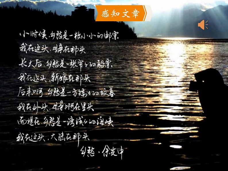 部编版九年级语文上册精品课件---3乡愁 课件05