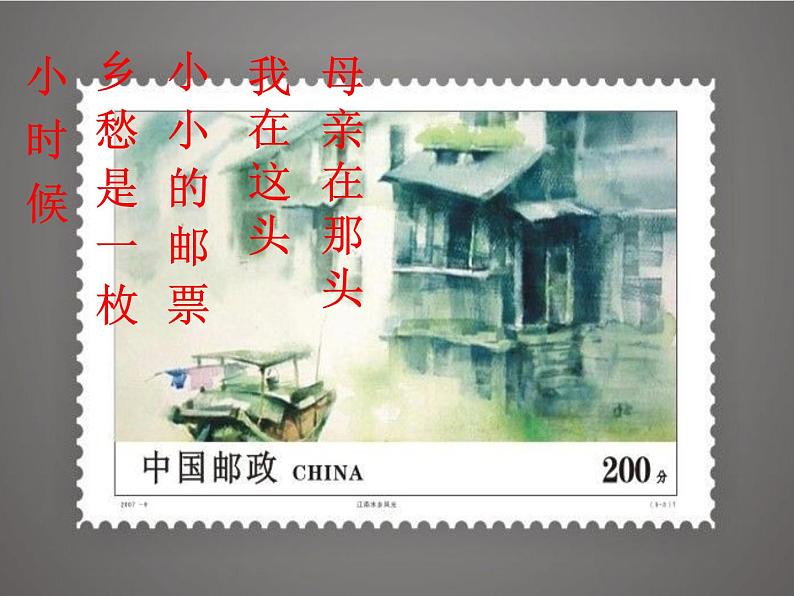 部编版九年级语文上册精品课件---3乡愁 课件06