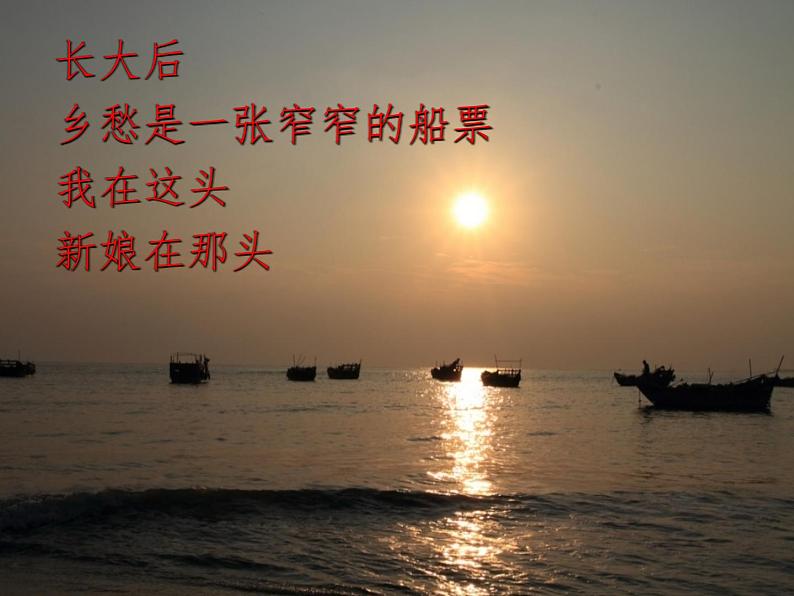 部编版九年级语文上册精品课件---3乡愁 课件07