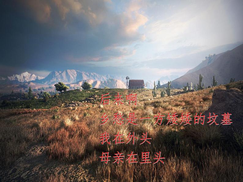 部编版九年级语文上册精品课件---3乡愁 课件08