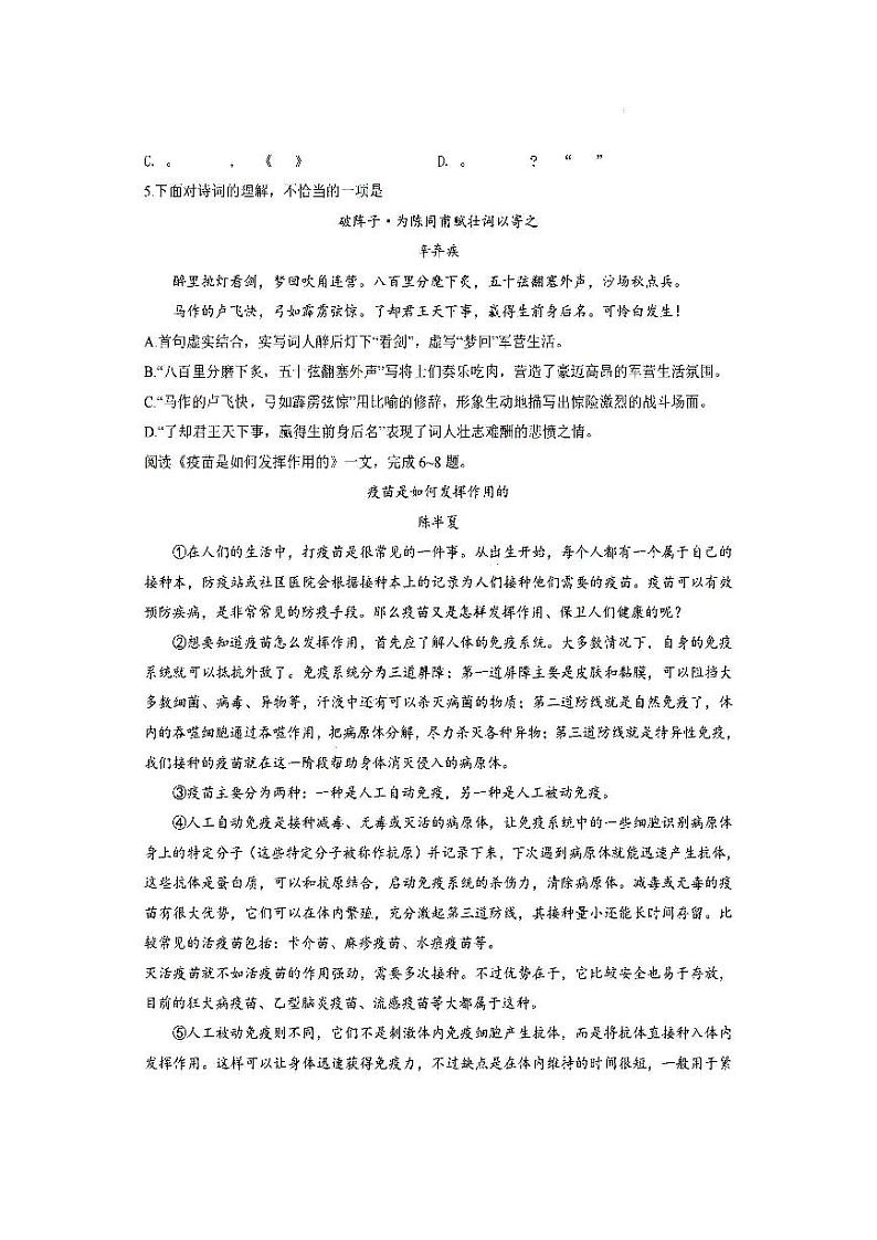 2022年天津市和平区初三三模语文试题含答案02