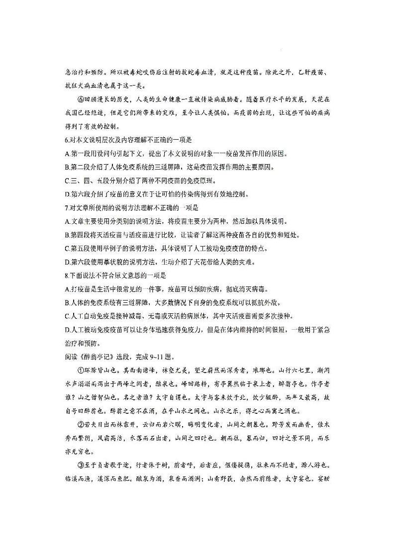 2022年天津市和平区初三三模语文试题含答案03