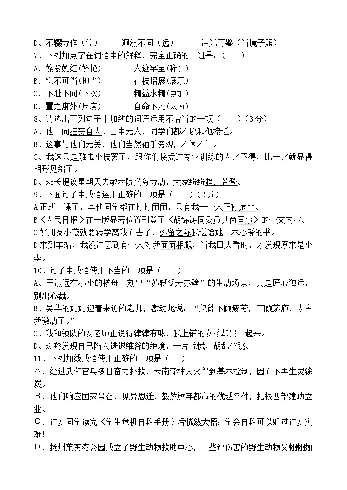 八年级语文基础知识竞赛第2页