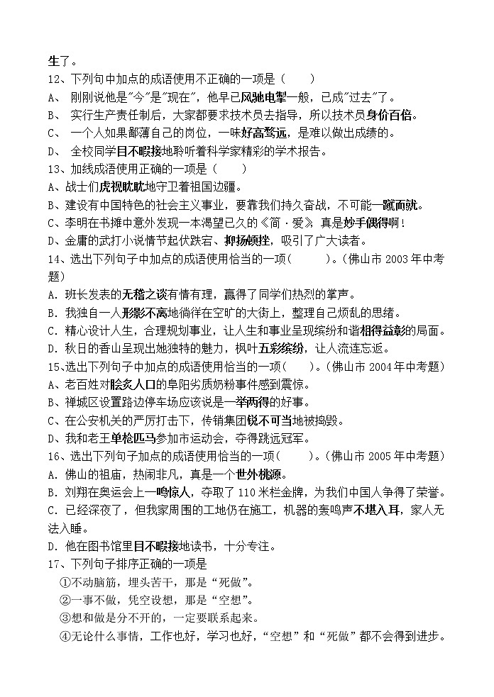 八年级语文基础知识竞赛第3页