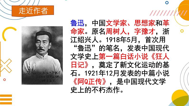 阿长与《山海经》课件02