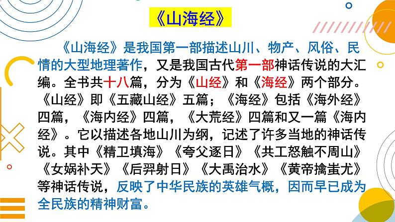 阿长与《山海经》课件03