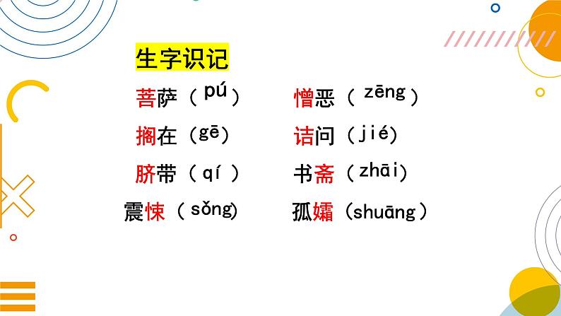 阿长与《山海经》课件04
