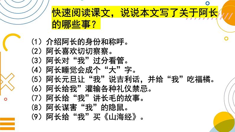 阿长与《山海经》课件06