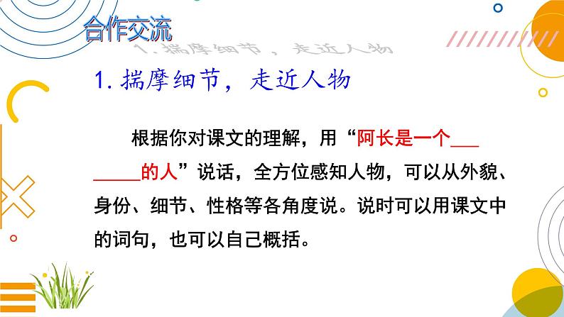 阿长与《山海经》课件08