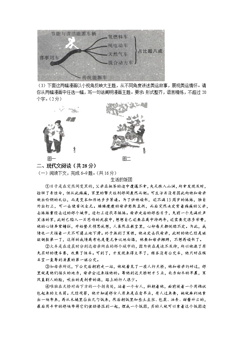 2022年河南省新野县中考三模语文试题（含答案）第3页