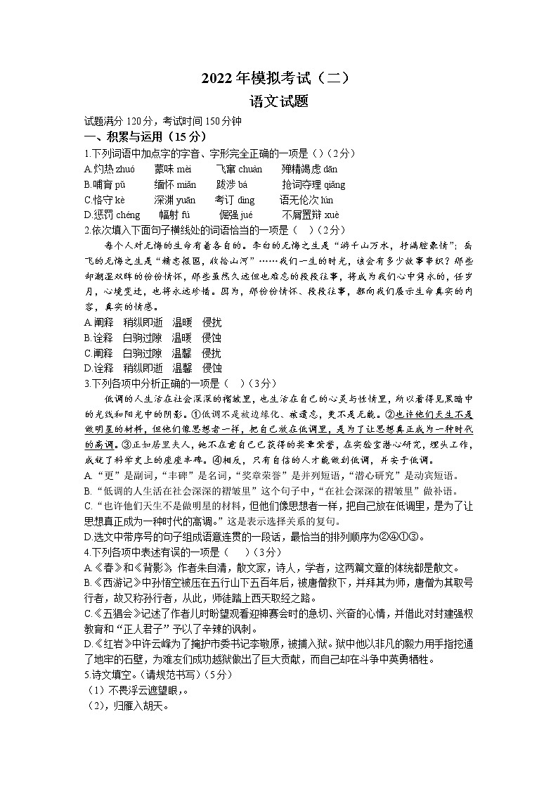 2022年辽宁省沈阳市苏家屯区、新民市中考二模语文试题（含答案）01