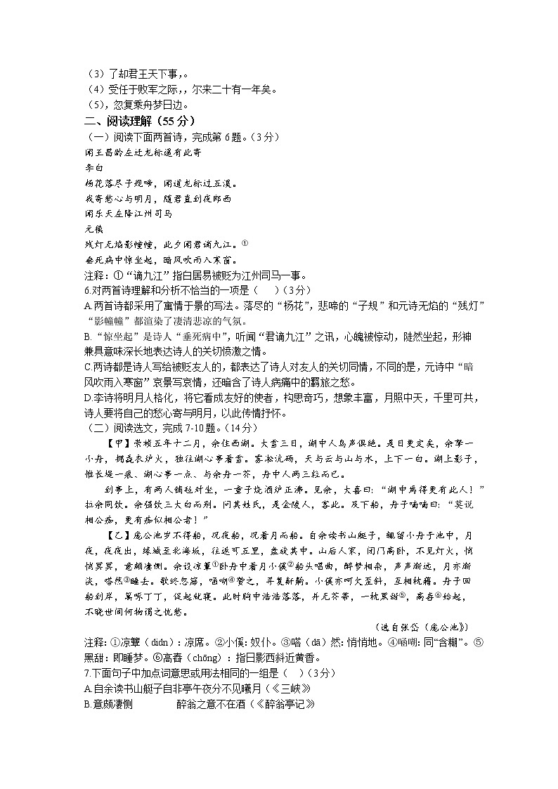 2022年辽宁省沈阳市苏家屯区、新民市中考二模语文试题（含答案）02