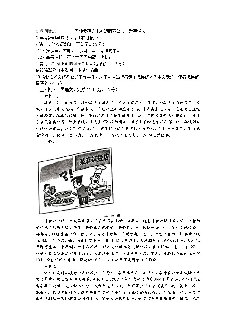 2022年辽宁省沈阳市苏家屯区、新民市中考二模语文试题（含答案）03