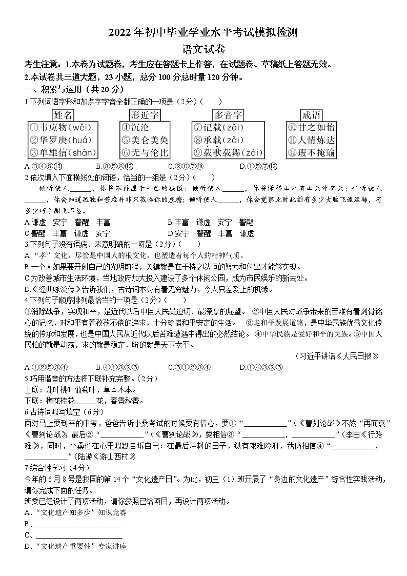 2022年湖南省张家界市桑植县中考模拟语文试题（含答案）01