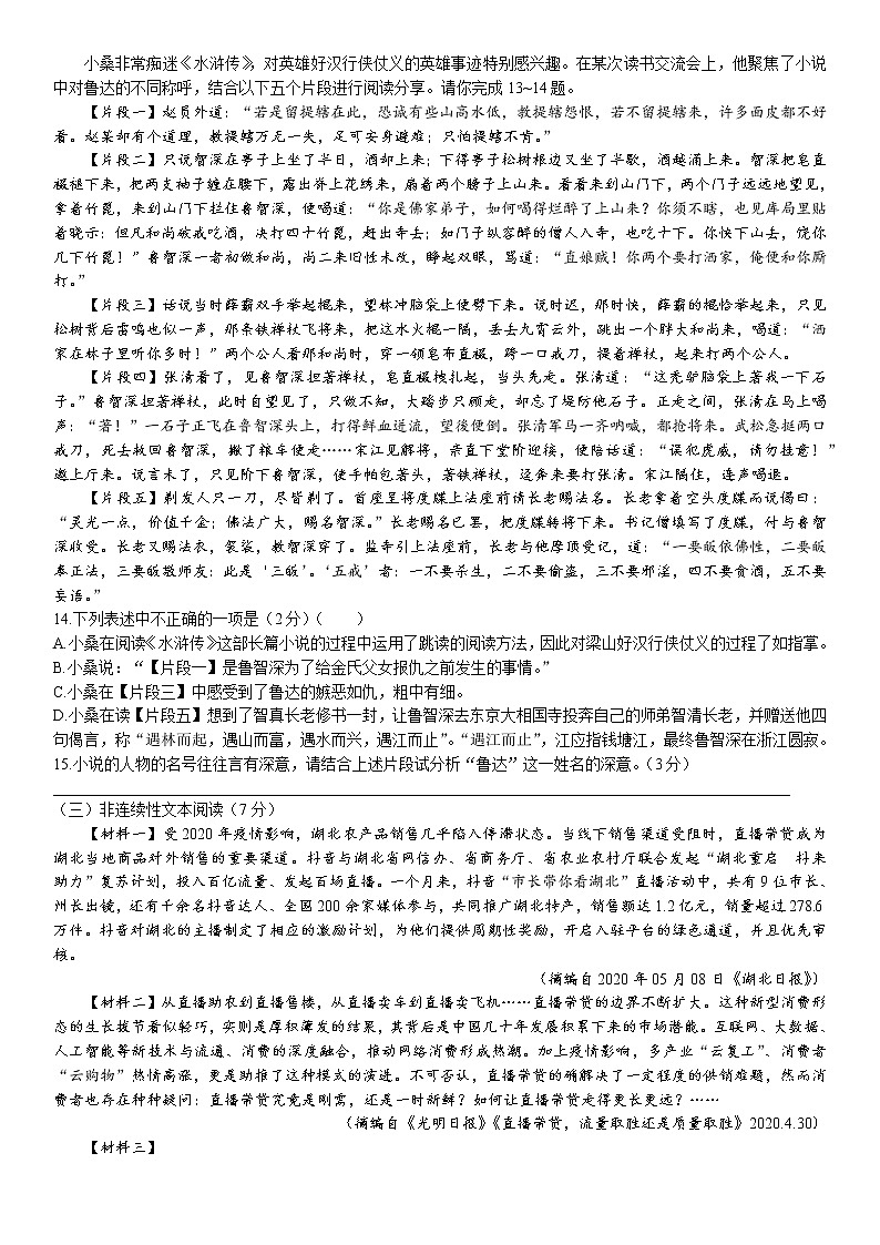 2022年湖南省张家界市桑植县中考模拟语文试题（含答案）03