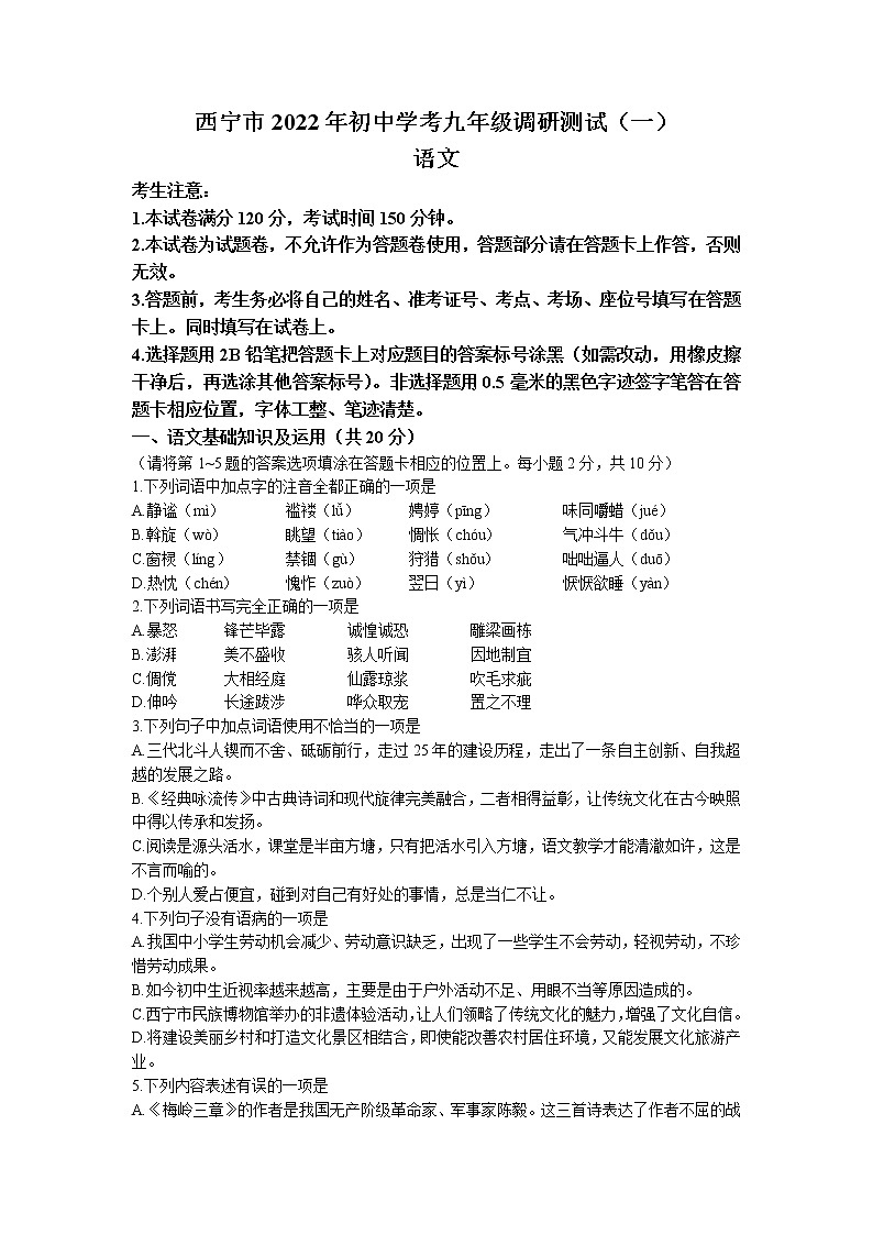 2022年青海省西宁市中考一模语文试题（含答案）01