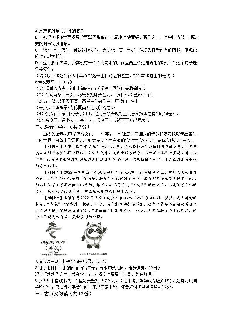 2022年青海省西宁市中考一模语文试题（含答案）02