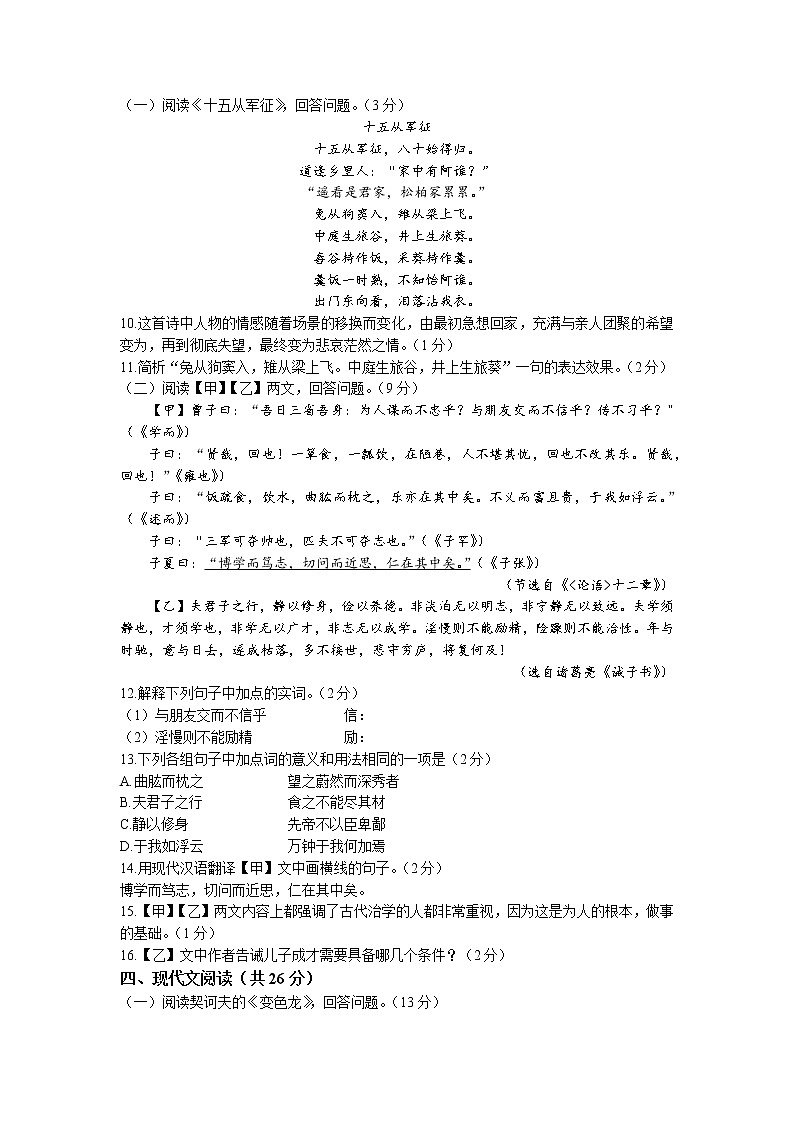 2022年青海省西宁市中考一模语文试题（含答案）03