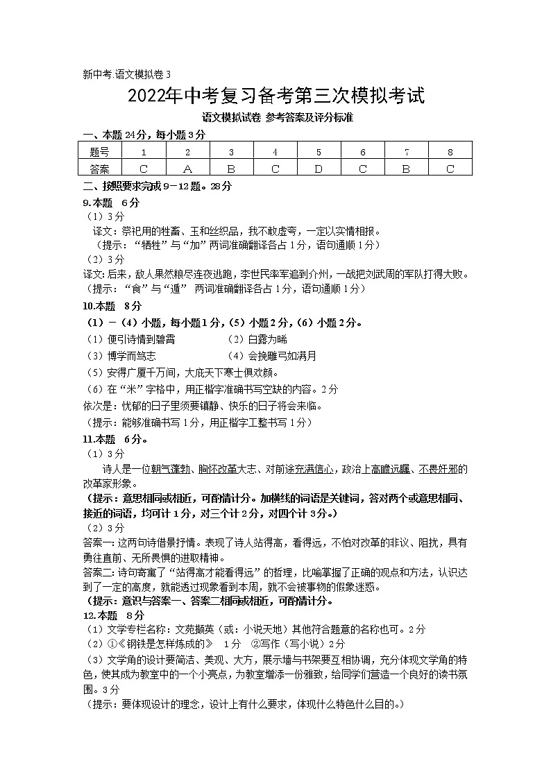 2022年贵州省铜仁市万山区第三次中考模拟  语文答案第1页