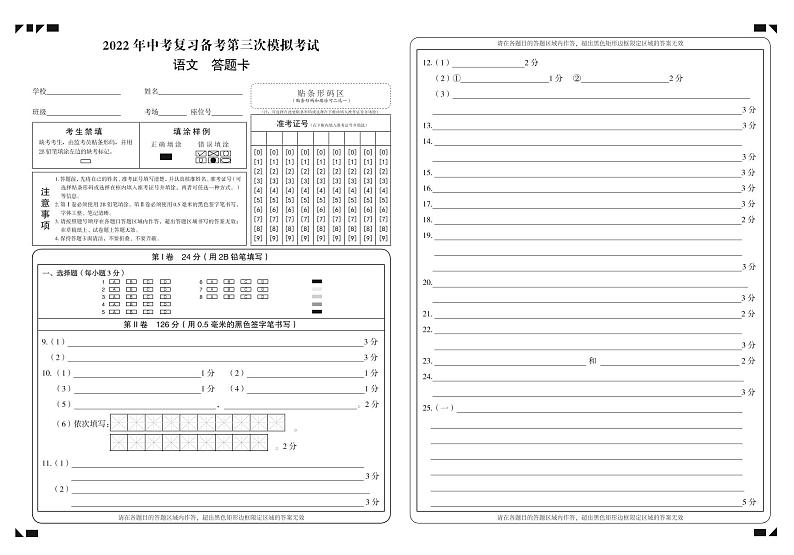2022年贵州省铜仁市万山区第三次中考模拟  语文答题卡第1页