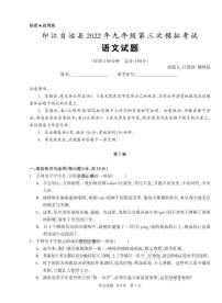 2022年贵州省铜仁市印江县第三次中考模拟试卷 语文试卷+答题卡+答案