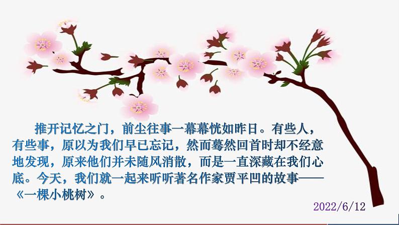 《一颗小桃树》1第1页