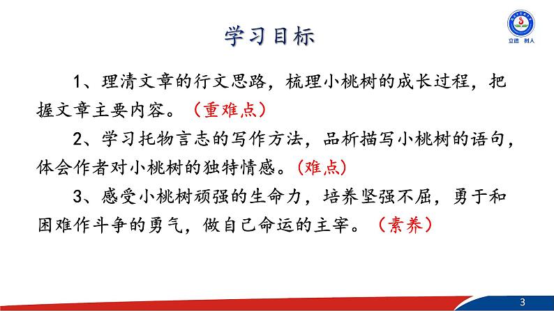 《一颗小桃树》1第3页