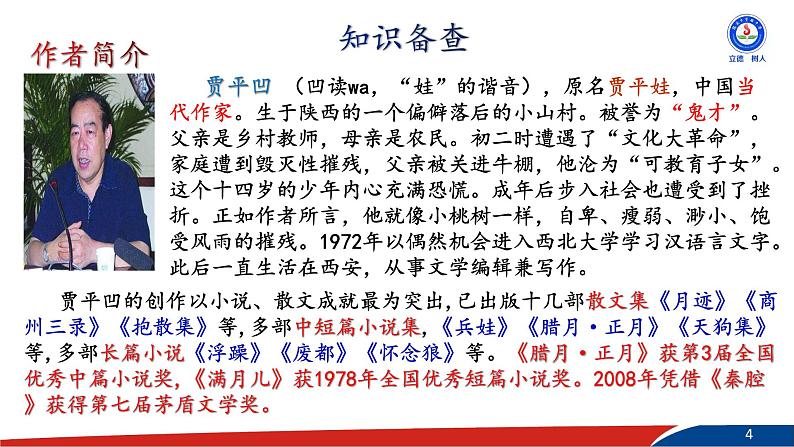 《一颗小桃树》1第4页