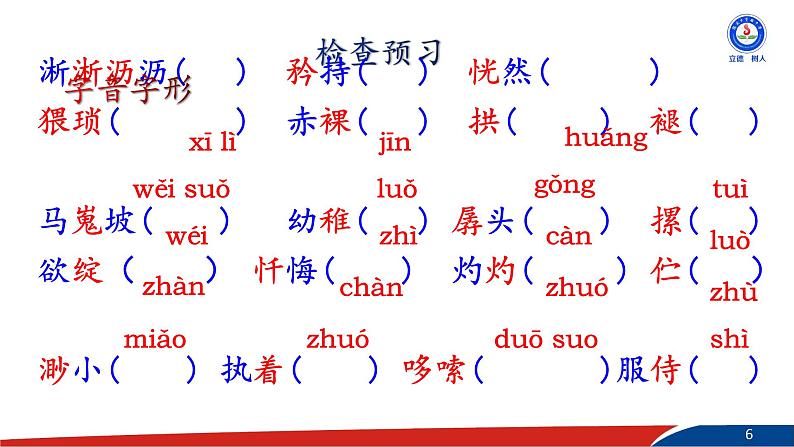 《一颗小桃树》1第6页