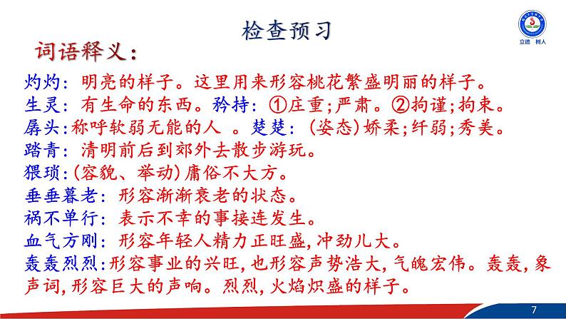 《一颗小桃树》1第7页