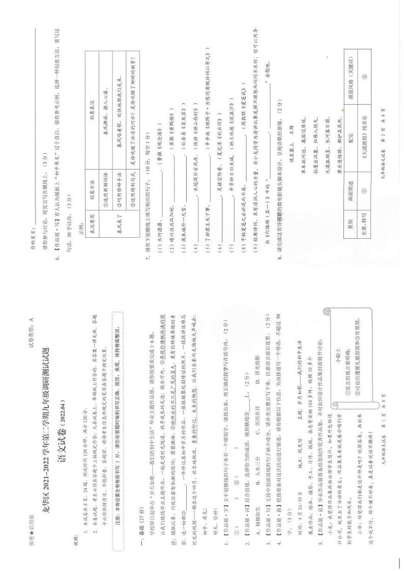 广东省深圳市龙华区2021-2022学年九年级下学期调研测试（二模）语文试题01