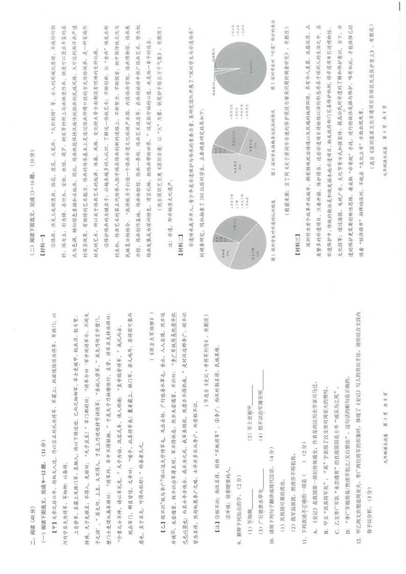 广东省深圳市龙华区2021-2022学年九年级下学期调研测试（二模）语文试题02