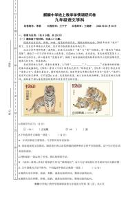 广东省深圳市南山实验教育集团麒麟中学2021-2022学年九年级下学期线上教学调研语文学科试卷