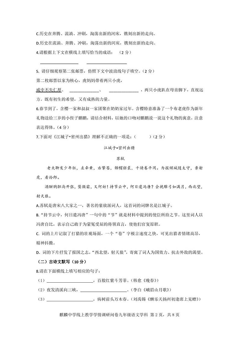 广东省深圳市南山实验教育集团麒麟中学2021-2022学年九年级下学期线上教学调研语文学科试卷第2页