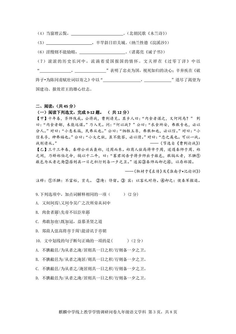 广东省深圳市南山实验教育集团麒麟中学2021-2022学年九年级下学期线上教学调研语文学科试卷第3页
