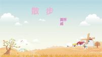 初中6 散步课前预习课件ppt