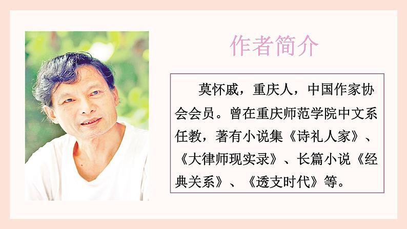 第6课《散步》课件（共23张PPT）2022—2023学年部编版语文七年级上册02