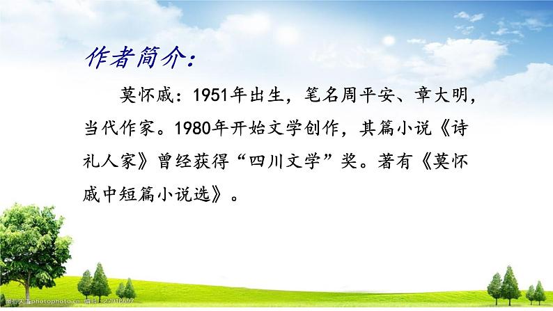 第6课《散步》课件（共19张PPT）2022—2023学年部编版语文七年级上册03