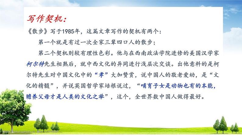 第6课《散步》课件（共19张PPT）2022—2023学年部编版语文七年级上册04