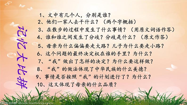 第6课《散步》课件（共19张PPT）2022—2023学年部编版语文七年级上册06