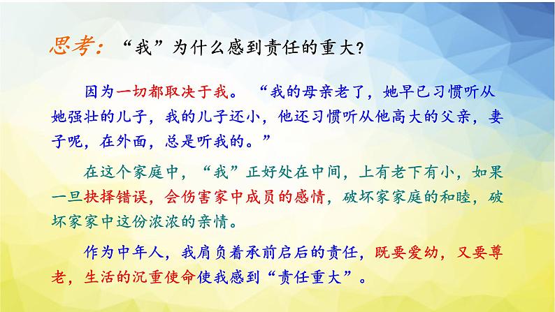 第6课《散步》课件（共19张PPT）2022—2023学年部编版语文七年级上册07