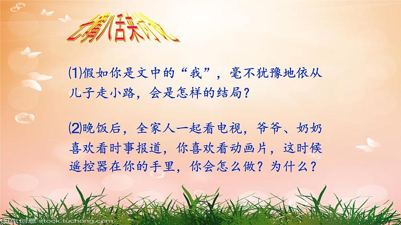 第6课《散步》课件（共19张PPT）2022—2023学年部编版语文七年级上册08