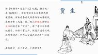 初中语文人教部编版七年级下册贾生备课课件ppt