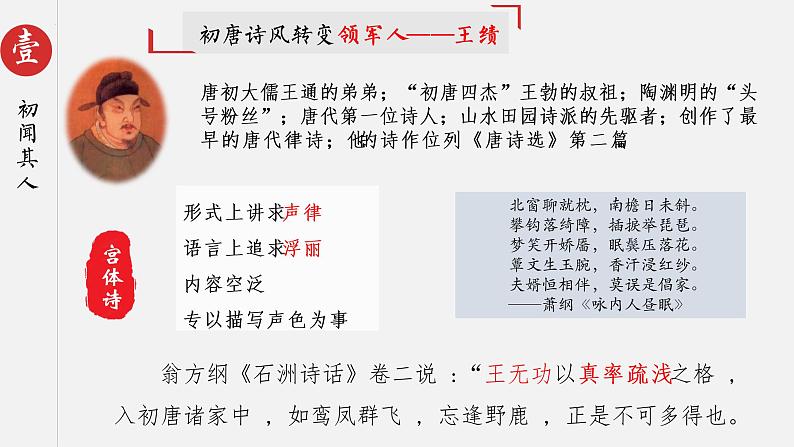 第13课《野望》课件2022-2023学年部编版语文八年级上册02
