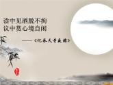 第11课《记承天寺夜游》课件2022-2023学年部编版语文八年级上册